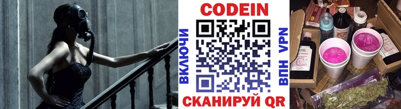 Кодеиновый сироп Lean напиток Lean (лин)  Красноармейск 